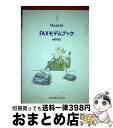 【中古】 Faxモデムブック Macintosh / 牧野武文 / クオリティ 単行本 【宅配便出荷】