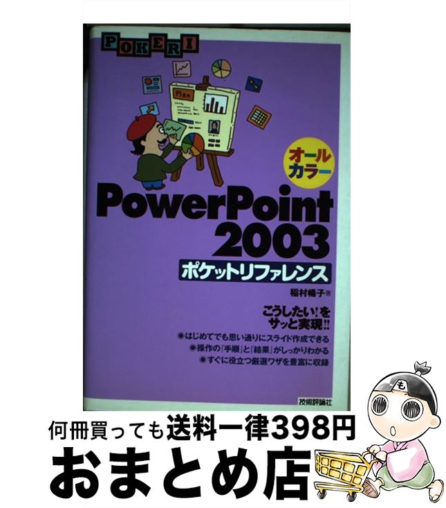 š PowerPoint2003ݥåȥե 륫顼 / ¼ Ī / ɾ [ñܡʥեȥС]ؽв١