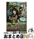 【中古】 お弁当売りは聖女様！ 異世界娘のあったかレシピ / 紫水 ゆきこ, 平井 ゆづき / KADOKAWA [単行本]【宅配便出荷】