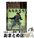 【中古】 ももたろう 日本昔ばなし 和英併記 / 斎藤 五百枝, ラルフ・F. マッカーシー, Ralph F. McCarthy / 講談社インターナショナル...