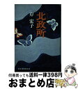 【中古】 北政所 岸宏子 / 岸 宏子 / 中日新聞本社 [単行本]【宅配便出荷】