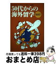 著者：ラシン編集部出版社：イカロス出版サイズ：単行本ISBN-10：4871497267ISBN-13：9784871497268■こちらの商品もオススメです ● 77歳カナダ英語留学日記 たくさんの出会いに支えられて / 岡崎 つぎみ / 川喜多コーポレーション [単行本] ● ビジネスパーソンのためのセブ英語留学 / 東洋経済新報社 [単行本] ● コストゼロ！インターネット英語留学 厳選サイト120％活用術 / シャーリー バーマン, 小林 裕子 / KADOKAWA [新書] ■通常24時間以内に出荷可能です。※繁忙期やセール等、ご注文数が多い日につきましては　発送まで72時間かかる場合があります。あらかじめご了承ください。■宅配便(送料398円)にて出荷致します。合計3980円以上は送料無料。■ただいま、オリジナルカレンダーをプレゼントしております。■送料無料の「もったいない本舗本店」もご利用ください。メール便送料無料です。■お急ぎの方は「もったいない本舗　お急ぎ便店」をご利用ください。最短翌日配送、手数料298円から■中古品ではございますが、良好なコンディションです。決済はクレジットカード等、各種決済方法がご利用可能です。■万が一品質に不備が有った場合は、返金対応。■クリーニング済み。■商品画像に「帯」が付いているものがありますが、中古品のため、実際の商品には付いていない場合がございます。■商品状態の表記につきまして・非常に良い：　　使用されてはいますが、　　非常にきれいな状態です。　　書き込みや線引きはありません。・良い：　　比較的綺麗な状態の商品です。　　ページやカバーに欠品はありません。　　文章を読むのに支障はありません。・可：　　文章が問題なく読める状態の商品です。　　マーカーやペンで書込があることがあります。　　商品の痛みがある場合があります。