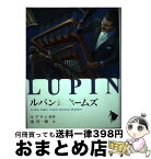 【中古】 ルパン対ホームズ / 南 洋一郎 / ポプラ社 [単行本]【宅配便出荷】