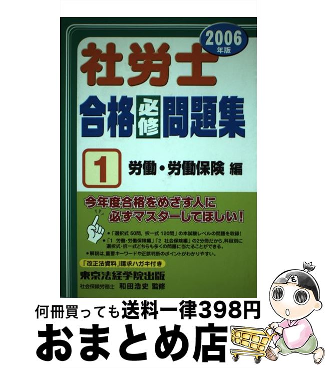 著者：東京法経学院出版編集部出版社：東京法経学院出版サイズ：単行本ISBN-10：4808964961ISBN-13：9784808964962■通常24時間以内に出荷可能です。※繁忙期やセール等、ご注文数が多い日につきましては　発送まで72時間かかる場合があります。あらかじめご了承ください。■宅配便(送料398円)にて出荷致します。合計3980円以上は送料無料。■ただいま、オリジナルカレンダーをプレゼントしております。■送料無料の「もったいない本舗本店」もご利用ください。メール便送料無料です。■お急ぎの方は「もったいない本舗　お急ぎ便店」をご利用ください。最短翌日配送、手数料298円から■中古品ではございますが、良好なコンディションです。決済はクレジットカード等、各種決済方法がご利用可能です。■万が一品質に不備が有った場合は、返金対応。■クリーニング済み。■商品画像に「帯」が付いているものがありますが、中古品のため、実際の商品には付いていない場合がございます。■商品状態の表記につきまして・非常に良い：　　使用されてはいますが、　　非常にきれいな状態です。　　書き込みや線引きはありません。・良い：　　比較的綺麗な状態の商品です。　　ページやカバーに欠品はありません。　　文章を読むのに支障はありません。・可：　　文章が問題なく読める状態の商品です。　　マーカーやペンで書込があることがあります。　　商品の痛みがある場合があります。