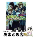 著者：HoneyWorks, 香坂茉里, バーチャルジャニーズプロジェクト, 島陰涙亜, ヤマコ出版社：KADOKAWAサイズ：文庫ISBN-10：4041089654ISBN-13：9784041089651■こちらの商品もオススメです ● ハートの主張 告白予行練習 / HoneyWorks, 香坂茉里, ヤマコ / KADOKAWA [文庫] ● 告白予行練習 / 藤谷 燈子, ヤマコ / KADOKAWA/角川書店 [文庫] ● 金曜日のおはよう 告白予行練習 / HoneyWorks, 藤谷 燈子, ヤマコ / KADOKAWA [文庫] ● ノンファンタジー 告白予行練習 / HoneyWorks, 香坂茉里, バーチャルジャニーズプロジェクト, 島陰涙亜, ヤマコ / KADOKAWA [文庫] ● 今好きになる。 告白予行練習 / 藤谷 燈子, ヤマコ / KADOKAWA/角川書店 [文庫] ● イジワルな出会い 告白予行練習 / HoneyWorks, 香坂茉里, ヤマコ / KADOKAWA [文庫] ● ヤキモチの答え 告白予行練習 / 藤谷 燈子, ヤマコ / KADOKAWA/角川書店 [文庫] ● 初恋の絵本 告白予行練習 / 藤谷 燈子 / KADOKAWA/角川書店 [文庫] ● 恋色に咲け 告白予行練習 / 藤谷 燈子, 香坂茉里, ヤマコ / KADOKAWA/角川書店 [文庫] ● 告白予行練習大嫌いなはずだった。 / HoneyWorks, 香坂茉里, ヤマコ, 島陰涙亜 / KADOKAWA [文庫] ● 僕が名前を呼ぶ日 告白予行練習 / HoneyWorks, 香坂茉里, ヤマコ / KADOKAWA [文庫] ● でんぢゃらすじーさん邪 第9巻 / 曽山 一寿 / 小学館 [コミック] ● コーヒーが冷めないうちに / 川口俊和 / サンマーク出版 [単行本（ソフトカバー）] ● 眠り王子にキスを / 月村 奎, 木下 けい子 / 大洋図書 [新書] ● 美しい彼 / 凪良 ゆう, 葛西 リカコ / 徳間書店 [文庫] ■通常24時間以内に出荷可能です。※繁忙期やセール等、ご注文数が多い日につきましては　発送まで72時間かかる場合があります。あらかじめご了承ください。■宅配便(送料398円)にて出荷致します。合計3980円以上は送料無料。■ただいま、オリジナルカレンダーをプレゼントしております。■送料無料の「もったいない本舗本店」もご利用ください。メール便送料無料です。■お急ぎの方は「もったいない本舗　お急ぎ便店」をご利用ください。最短翌日配送、手数料298円から■中古品ではございますが、良好なコンディションです。決済はクレジットカード等、各種決済方法がご利用可能です。■万が一品質に不備が有った場合は、返金対応。■クリーニング済み。■商品画像に「帯」が付いているものがありますが、中古品のため、実際の商品には付いていない場合がございます。■商品状態の表記につきまして・非常に良い：　　使用されてはいますが、　　非常にきれいな状態です。　　書き込みや線引きはありません。・良い：　　比較的綺麗な状態の商品です。　　ページやカバーに欠品はありません。　　文章を読むのに支障はありません。・可：　　文章が問題なく読める状態の商品です。　　マーカーやペンで書込があることがあります。　　商品の痛みがある場合があります。