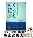 著者：那須 正夫出版社：大阪大学出版会サイズ：単行本（ソフトカバー）ISBN-10：487259309XISBN-13：9784872593099■通常24時間以内に出荷可能です。※繁忙期やセール等、ご注文数が多い日につきましては　発送まで72時間かかる場合があります。あらかじめご了承ください。■宅配便(送料398円)にて出荷致します。合計3980円以上は送料無料。■ただいま、オリジナルカレンダーをプレゼントしております。■送料無料の「もったいない本舗本店」もご利用ください。メール便送料無料です。■お急ぎの方は「もったいない本舗　お急ぎ便店」をご利用ください。最短翌日配送、手数料298円から■中古品ではございますが、良好なコンディションです。決済はクレジットカード等、各種決済方法がご利用可能です。■万が一品質に不備が有った場合は、返金対応。■クリーニング済み。■商品画像に「帯」が付いているものがありますが、中古品のため、実際の商品には付いていない場合がございます。■商品状態の表記につきまして・非常に良い：　　使用されてはいますが、　　非常にきれいな状態です。　　書き込みや線引きはありません。・良い：　　比較的綺麗な状態の商品です。　　ページやカバーに欠品はありません。　　文章を読むのに支障はありません。・可：　　文章が問題なく読める状態の商品です。　　マーカーやペンで書込があることがあります。　　商品の痛みがある場合があります。