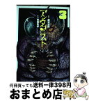 【中古】 アンタゴニスト 3 / 黒田高祥, 藤栄道彦 / 徳間書店 [コミック]【宅配便出荷】