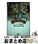 【中古】 マリーのアトリエ~ザールブルグの錬金術士~ファンブック / すたじお実験室, 三日月 迅 / ゼ..