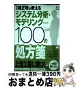 著者：椿 正明出版社：翔泳社サイズ：単行本ISBN-10：4798111481ISBN-13：9784798111483■通常24時間以内に出荷可能です。※繁忙期やセール等、ご注文数が多い日につきましては　発送まで72時間かかる場合があります。あらかじめご了承ください。■宅配便(送料398円)にて出荷致します。合計3980円以上は送料無料。■ただいま、オリジナルカレンダーをプレゼントしております。■送料無料の「もったいない本舗本店」もご利用ください。メール便送料無料です。■お急ぎの方は「もったいない本舗　お急ぎ便店」をご利用ください。最短翌日配送、手数料298円から■中古品ではございますが、良好なコンディションです。決済はクレジットカード等、各種決済方法がご利用可能です。■万が一品質に不備が有った場合は、返金対応。■クリーニング済み。■商品画像に「帯」が付いているものがありますが、中古品のため、実際の商品には付いていない場合がございます。■商品状態の表記につきまして・非常に良い：　　使用されてはいますが、　　非常にきれいな状態です。　　書き込みや線引きはありません。・良い：　　比較的綺麗な状態の商品です。　　ページやカバーに欠品はありません。　　文章を読むのに支障はありません。・可：　　文章が問題なく読める状態の商品です。　　マーカーやペンで書込があることがあります。　　商品の痛みがある場合があります。