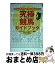 【中古】 究極の競馬ガイドブック 自分で“勝ち馬”を探せるようになる / 長谷川 雄啓 / 日本文芸社 [単行本（ソフトカバー）]【宅配便出荷】