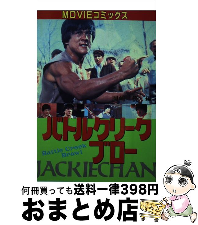 著者：岡崎 優出版社：秋田書店サイズ：ペーパーバックISBN-10：4253099114ISBN-13：9784253099110■通常24時間以内に出荷可能です。※繁忙期やセール等、ご注文数が多い日につきましては　発送まで72時間かかる場合があります。あらかじめご了承ください。■宅配便(送料398円)にて出荷致します。合計3980円以上は送料無料。■ただいま、オリジナルカレンダーをプレゼントしております。■送料無料の「もったいない本舗本店」もご利用ください。メール便送料無料です。■お急ぎの方は「もったいない本舗　お急ぎ便店」をご利用ください。最短翌日配送、手数料298円から■中古品ではございますが、良好なコンディションです。決済はクレジットカード等、各種決済方法がご利用可能です。■万が一品質に不備が有った場合は、返金対応。■クリーニング済み。■商品画像に「帯」が付いているものがありますが、中古品のため、実際の商品には付いていない場合がございます。■商品状態の表記につきまして・非常に良い：　　使用されてはいますが、　　非常にきれいな状態です。　　書き込みや線引きはありません。・良い：　　比較的綺麗な状態の商品です。　　ページやカバーに欠品はありません。　　文章を読むのに支障はありません。・可：　　文章が問題なく読める状態の商品です。　　マーカーやペンで書込があることがあります。　　商品の痛みがある場合があります。