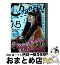 【中古】 Change！ 5 / 曽田 正人, 冨山 玖呂, 晋平太 / 講談社 コミック 【宅配便出荷】