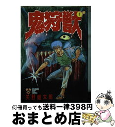 【中古】 鬼狩獣 1 / 矢野 健太郎 / 集英社 [新書]【宅配便出荷】