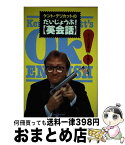 【中古】 ケント・デリカットのだいじょうぶ！「英会話」 / ケント デリカット / 竹書房 [ペーパーバック]【宅配便出荷】