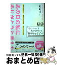 【中古】 私のすべてを私が許可する“眠りのセラピー” 97%の無意識が心を癒すパーミッションセラピー / 七海文重 / clover出版 [単行本(ソフトカバー...