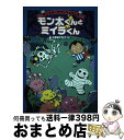 【中古】 モン太くんとミイラくん モンスタータウンへようこそ / 土屋 富士夫 / 徳間書店 [単行本]【宅配便出荷】