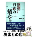 【中古】 コエンザイムQ10 美肌とダイエットの究極のサプリ / 市橋 正光 / ホメオシス [大型本]【宅配便出荷】