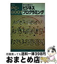 【中古】 PCー8001すぐに役立つビジネスプログラミング NEC / 門井 弘美, 斎藤 秋生 / 新星出版社 単行本 【宅配便出荷】