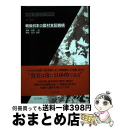 【中古】 島崎稔・美代子著作集 第3巻 / 島崎稔, 島崎美代子, 安原茂 / 礼文出版 [単行本]【宅配便出荷】