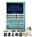 【中古】 フィデューシャリー・デューティー・ワークショップ 金融における顧客本位な働き方改革 / 森本 紀行, 坂本 忠弘, 谷崎 由美 / きんざい [単行本...