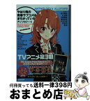 【中古】 やはり俺の青春ラブコメはまちがっている。アンソロジー 4 / 渡 航, 石川博品, 王 雀孫, 川岸殴魚, 境田 吉孝, さがら 総, 天津 向, ぽんかん8, エナミ カツ / [文庫]【宅配便出荷】