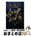 【中古】 モンスターハンター　ストーリーズRIDE　ON～決別のとき～ / 相羽 鈴, CAPCOM / 集英社 [新書]【宅配便出荷】