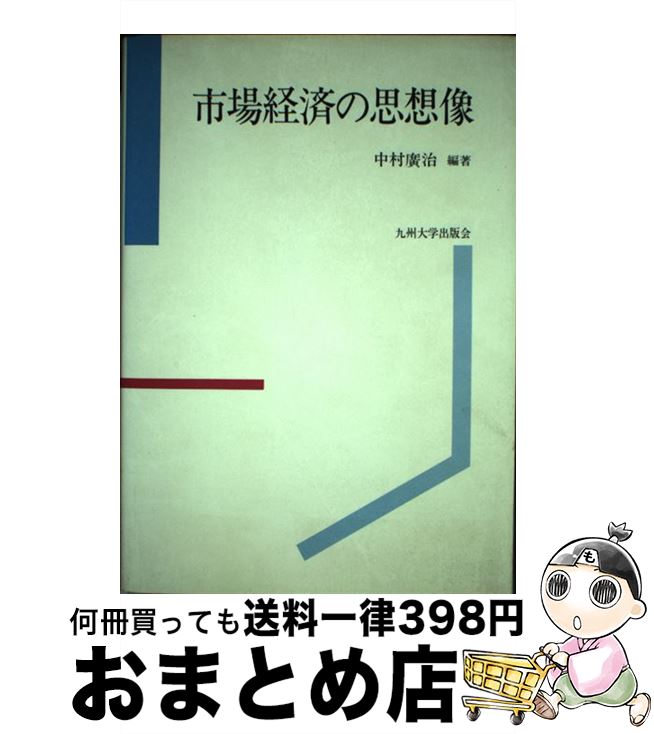 著者：中村 廣治出版社：九州大学出版会サイズ：単行本ISBN-10：4873783755ISBN-13：9784873783758■通常24時間以内に出荷可能です。※繁忙期やセール等、ご注文数が多い日につきましては　発送まで72時間かかる場合があります。あらかじめご了承ください。■宅配便(送料398円)にて出荷致します。合計3980円以上は送料無料。■ただいま、オリジナルカレンダーをプレゼントしております。■送料無料の「もったいない本舗本店」もご利用ください。メール便送料無料です。■お急ぎの方は「もったいない本舗　お急ぎ便店」をご利用ください。最短翌日配送、手数料298円から■中古品ではございますが、良好なコンディションです。決済はクレジットカード等、各種決済方法がご利用可能です。■万が一品質に不備が有った場合は、返金対応。■クリーニング済み。■商品画像に「帯」が付いているものがありますが、中古品のため、実際の商品には付いていない場合がございます。■商品状態の表記につきまして・非常に良い：　　使用されてはいますが、　　非常にきれいな状態です。　　書き込みや線引きはありません。・良い：　　比較的綺麗な状態の商品です。　　ページやカバーに欠品はありません。　　文章を読むのに支障はありません。・可：　　文章が問題なく読める状態の商品です。　　マーカーやペンで書込があることがあります。　　商品の痛みがある場合があります。