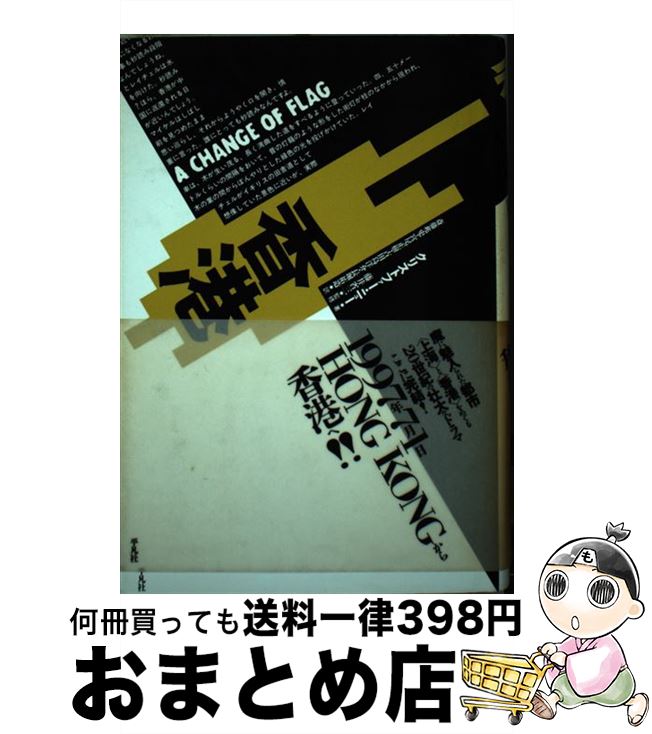 著者：クリストファー ニュー, Christopher New, 斎藤 兆史, 古田島 洋介, 宮尾 正樹, 長堀 祐造出版社：平凡社サイズ：単行本ISBN-10：4582828620ISBN-13：9784582828627■通常24時間以内に出荷可能です。※繁忙期やセール等、ご注文数が多い日につきましては　発送まで72時間かかる場合があります。あらかじめご了承ください。■宅配便(送料398円)にて出荷致します。合計3980円以上は送料無料。■ただいま、オリジナルカレンダーをプレゼントしております。■送料無料の「もったいない本舗本店」もご利用ください。メール便送料無料です。■お急ぎの方は「もったいない本舗　お急ぎ便店」をご利用ください。最短翌日配送、手数料298円から■中古品ではございますが、良好なコンディションです。決済はクレジットカード等、各種決済方法がご利用可能です。■万が一品質に不備が有った場合は、返金対応。■クリーニング済み。■商品画像に「帯」が付いているものがありますが、中古品のため、実際の商品には付いていない場合がございます。■商品状態の表記につきまして・非常に良い：　　使用されてはいますが、　　非常にきれいな状態です。　　書き込みや線引きはありません。・良い：　　比較的綺麗な状態の商品です。　　ページやカバーに欠品はありません。　　文章を読むのに支障はありません。・可：　　文章が問題なく読める状態の商品です。　　マーカーやペンで書込があることがあります。　　商品の痛みがある場合があります。