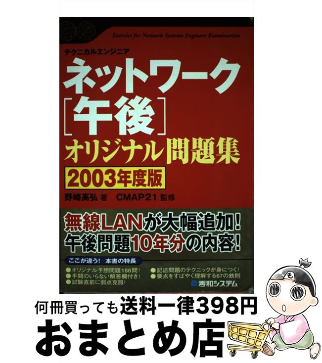 著者：野崎 高弘出版社：秀和システムサイズ：単行本ISBN-10：4798005509ISBN-13：9784798005508■通常24時間以内に出荷可能です。※繁忙期やセール等、ご注文数が多い日につきましては　発送まで72時間かかる場合があります。あらかじめご了承ください。■宅配便(送料398円)にて出荷致します。合計3980円以上は送料無料。■ただいま、オリジナルカレンダーをプレゼントしております。■送料無料の「もったいない本舗本店」もご利用ください。メール便送料無料です。■お急ぎの方は「もったいない本舗　お急ぎ便店」をご利用ください。最短翌日配送、手数料298円から■中古品ではございますが、良好なコンディションです。決済はクレジットカード等、各種決済方法がご利用可能です。■万が一品質に不備が有った場合は、返金対応。■クリーニング済み。■商品画像に「帯」が付いているものがありますが、中古品のため、実際の商品には付いていない場合がございます。■商品状態の表記につきまして・非常に良い：　　使用されてはいますが、　　非常にきれいな状態です。　　書き込みや線引きはありません。・良い：　　比較的綺麗な状態の商品です。　　ページやカバーに欠品はありません。　　文章を読むのに支障はありません。・可：　　文章が問題なく読める状態の商品です。　　マーカーやペンで書込があることがあります。　　商品の痛みがある場合があります。