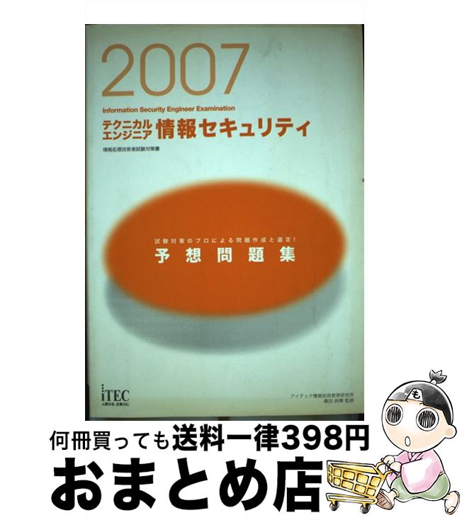 š ƥ˥륨󥸥˥󥻥ƥͽ꽸 ѼԻк 2007 / ƥå󵻽Ѷ鸦,   /  [ñܡ...