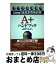 【中古】 A＋ハンドブック CompTIA認定資格試験 / 原田 智子, 宮本 寿夫 / リックテレコム [単行本]【宅配便出荷】