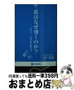 著者：岡 源郎出版社：奈良新聞社サイズ：新書ISBN-10：4888561206ISBN-13：9784888561204■通常24時間以内に出荷可能です。※繁忙期やセール等、ご注文数が多い日につきましては　発送まで72時間かかる場合があります。あらかじめご了承ください。■宅配便(送料398円)にて出荷致します。合計3980円以上は送料無料。■ただいま、オリジナルカレンダーをプレゼントしております。■送料無料の「もったいない本舗本店」もご利用ください。メール便送料無料です。■お急ぎの方は「もったいない本舗　お急ぎ便店」をご利用ください。最短翌日配送、手数料298円から■中古品ではございますが、良好なコンディションです。決済はクレジットカード等、各種決済方法がご利用可能です。■万が一品質に不備が有った場合は、返金対応。■クリーニング済み。■商品画像に「帯」が付いているものがありますが、中古品のため、実際の商品には付いていない場合がございます。■商品状態の表記につきまして・非常に良い：　　使用されてはいますが、　　非常にきれいな状態です。　　書き込みや線引きはありません。・良い：　　比較的綺麗な状態の商品です。　　ページやカバーに欠品はありません。　　文章を読むのに支障はありません。・可：　　文章が問題なく読める状態の商品です。　　マーカーやペンで書込があることがあります。　　商品の痛みがある場合があります。