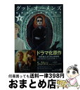 楽天もったいない本舗　おまとめ店【中古】 グッド・オーメンズ 下 / ニール・ゲイマン, テリー・プラチェット, 金原 瑞人, 石田 文子 / KADOKAWA [文庫]【宅配便出荷】