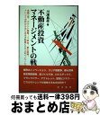 著者：川津 昌作出版社：晃洋書房サイズ：単行本ISBN-10：4771012210ISBN-13：9784771012219■通常24時間以内に出荷可能です。※繁忙期やセール等、ご注文数が多い日につきましては　発送まで72時間かかる場合があります。あらかじめご了承ください。■宅配便(送料398円)にて出荷致します。合計3980円以上は送料無料。■ただいま、オリジナルカレンダーをプレゼントしております。■送料無料の「もったいない本舗本店」もご利用ください。メール便送料無料です。■お急ぎの方は「もったいない本舗　お急ぎ便店」をご利用ください。最短翌日配送、手数料298円から■中古品ではございますが、良好なコンディションです。決済はクレジットカード等、各種決済方法がご利用可能です。■万が一品質に不備が有った場合は、返金対応。■クリーニング済み。■商品画像に「帯」が付いているものがありますが、中古品のため、実際の商品には付いていない場合がございます。■商品状態の表記につきまして・非常に良い：　　使用されてはいますが、　　非常にきれいな状態です。　　書き込みや線引きはありません。・良い：　　比較的綺麗な状態の商品です。　　ページやカバーに欠品はありません。　　文章を読むのに支障はありません。・可：　　文章が問題なく読める状態の商品です。　　マーカーやペンで書込があることがあります。　　商品の痛みがある場合があります。