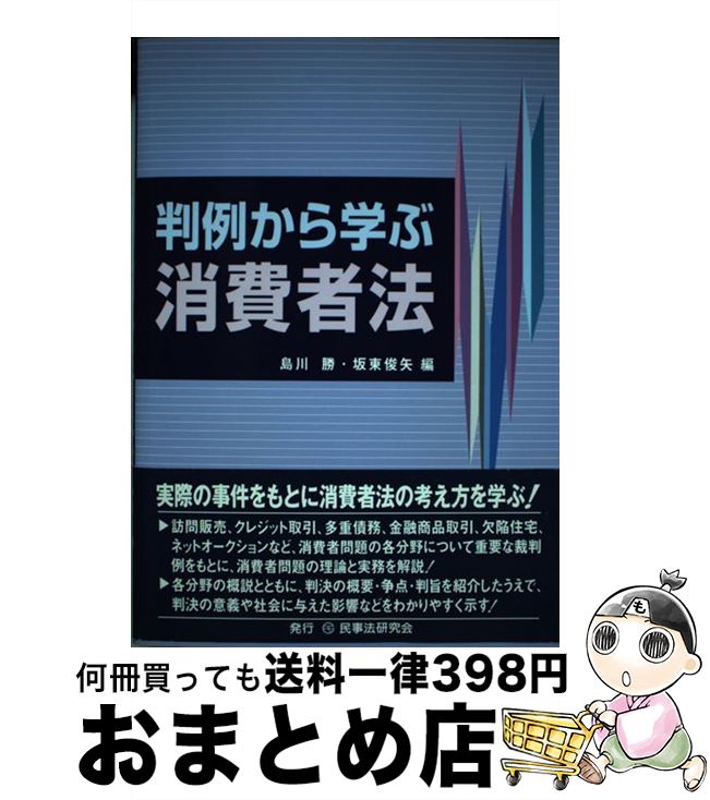 著者：島川 勝, 坂東 俊矢出版社：民事法研究会サイズ：単行本ISBN-10：4896286790ISBN-13：9784896286793■通常24時間以内に出荷可能です。※繁忙期やセール等、ご注文数が多い日につきましては　発送まで72時間かかる場合があります。あらかじめご了承ください。■宅配便(送料398円)にて出荷致します。合計3980円以上は送料無料。■ただいま、オリジナルカレンダーをプレゼントしております。■送料無料の「もったいない本舗本店」もご利用ください。メール便送料無料です。■お急ぎの方は「もったいない本舗　お急ぎ便店」をご利用ください。最短翌日配送、手数料298円から■中古品ではございますが、良好なコンディションです。決済はクレジットカード等、各種決済方法がご利用可能です。■万が一品質に不備が有った場合は、返金対応。■クリーニング済み。■商品画像に「帯」が付いているものがありますが、中古品のため、実際の商品には付いていない場合がございます。■商品状態の表記につきまして・非常に良い：　　使用されてはいますが、　　非常にきれいな状態です。　　書き込みや線引きはありません。・良い：　　比較的綺麗な状態の商品です。　　ページやカバーに欠品はありません。　　文章を読むのに支障はありません。・可：　　文章が問題なく読める状態の商品です。　　マーカーやペンで書込があることがあります。　　商品の痛みがある場合があります。