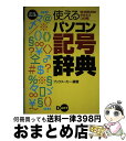 著者：ブックメーカー出版社：ディー・アートサイズ：単行本ISBN-10：4886485766ISBN-13：9784886485762■通常24時間以内に出荷可能です。※繁忙期やセール等、ご注文数が多い日につきましては　発送まで72時間かかる場合があります。あらかじめご了承ください。■宅配便(送料398円)にて出荷致します。合計3980円以上は送料無料。■ただいま、オリジナルカレンダーをプレゼントしております。■送料無料の「もったいない本舗本店」もご利用ください。メール便送料無料です。■お急ぎの方は「もったいない本舗　お急ぎ便店」をご利用ください。最短翌日配送、手数料298円から■中古品ではございますが、良好なコンディションです。決済はクレジットカード等、各種決済方法がご利用可能です。■万が一品質に不備が有った場合は、返金対応。■クリーニング済み。■商品画像に「帯」が付いているものがありますが、中古品のため、実際の商品には付いていない場合がございます。■商品状態の表記につきまして・非常に良い：　　使用されてはいますが、　　非常にきれいな状態です。　　書き込みや線引きはありません。・良い：　　比較的綺麗な状態の商品です。　　ページやカバーに欠品はありません。　　文章を読むのに支障はありません。・可：　　文章が問題なく読める状態の商品です。　　マーカーやペンで書込があることがあります。　　商品の痛みがある場合があります。