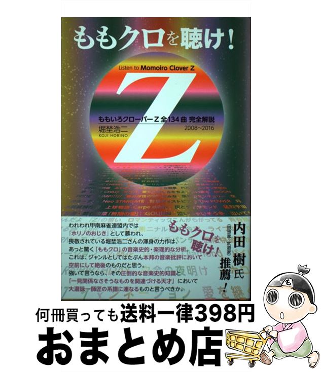 著者：堀埜 浩二出版社：ブリコルール・パブリッシングサイズ：単行本ISBN-10：4990880102ISBN-13：9784990880101■こちらの商品もオススメです ● ももクロ流 5人へ伝えたこと5人から教わったこと / 川上 アキラ / 日経BP [単行本] ● 円谷英二特撮世界 / 勁文社 / 勁文社 [単行本] ● スタジオジブリ 『コクリコ坂から』、『借りぐらしのアリエッティ』… / マガジンハウス / マガジンハウス [ムック] ● オリエント急行 / 窪田 太郎 / 新潮社 [単行本] ● オフセット印刷の管理法 変動要素とトラブル対応 / 照井 義行 / 印刷学会出版部 [単行本] ■通常24時間以内に出荷可能です。※繁忙期やセール等、ご注文数が多い日につきましては　発送まで72時間かかる場合があります。あらかじめご了承ください。■宅配便(送料398円)にて出荷致します。合計3980円以上は送料無料。■ただいま、オリジナルカレンダーをプレゼントしております。■送料無料の「もったいない本舗本店」もご利用ください。メール便送料無料です。■お急ぎの方は「もったいない本舗　お急ぎ便店」をご利用ください。最短翌日配送、手数料298円から■中古品ではございますが、良好なコンディションです。決済はクレジットカード等、各種決済方法がご利用可能です。■万が一品質に不備が有った場合は、返金対応。■クリーニング済み。■商品画像に「帯」が付いているものがありますが、中古品のため、実際の商品には付いていない場合がございます。■商品状態の表記につきまして・非常に良い：　　使用されてはいますが、　　非常にきれいな状態です。　　書き込みや線引きはありません。・良い：　　比較的綺麗な状態の商品です。　　ページやカバーに欠品はありません。　　文章を読むのに支障はありません。・可：　　文章が問題なく読める状態の商品です。　　マーカーやペンで書込があることがあります。　　商品の痛みがある場合があります。