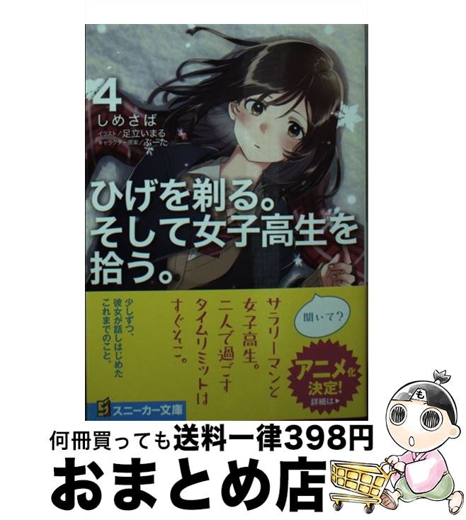 【中古】 ひげを剃る。そして女子