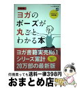 著者：Yogini編集部出版社：エイ出版社サイズ：単行本ISBN-10：4777943291ISBN-13：9784777943296■こちらの商品もオススメです ● 国のない男 / カート ヴォネガット, Kurt Vonnegut, 金原 瑞人 / NHK出版 [単行本] ● スローターハウス5 / カート・ヴォネガット・ジュニア, 和田 誠, 伊藤典夫 / 早川書房 [文庫] ■通常24時間以内に出荷可能です。※繁忙期やセール等、ご注文数が多い日につきましては　発送まで72時間かかる場合があります。あらかじめご了承ください。■宅配便(送料398円)にて出荷致します。合計3980円以上は送料無料。■ただいま、オリジナルカレンダーをプレゼントしております。■送料無料の「もったいない本舗本店」もご利用ください。メール便送料無料です。■お急ぎの方は「もったいない本舗　お急ぎ便店」をご利用ください。最短翌日配送、手数料298円から■中古品ではございますが、良好なコンディションです。決済はクレジットカード等、各種決済方法がご利用可能です。■万が一品質に不備が有った場合は、返金対応。■クリーニング済み。■商品画像に「帯」が付いているものがありますが、中古品のため、実際の商品には付いていない場合がございます。■商品状態の表記につきまして・非常に良い：　　使用されてはいますが、　　非常にきれいな状態です。　　書き込みや線引きはありません。・良い：　　比較的綺麗な状態の商品です。　　ページやカバーに欠品はありません。　　文章を読むのに支障はありません。・可：　　文章が問題なく読める状態の商品です。　　マーカーやペンで書込があることがあります。　　商品の痛みがある場合があります。