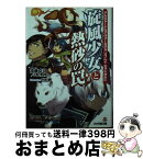 【中古】 旋風少女と熱砂の罠 アルシャードセイヴァーRPGリプレイミッドガルド / 遠藤卓司, F.E.A.R., 中島鯛 / エンターブレイン [文庫]【宅配便出荷】