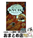 【中古】 外国人が見つけたKYOTOグルメ＆アート KiーYanギャラリーをめぐる / Marta Ki-Yan, 木村英輝, マルタ ヴァヴジニャク イヂチ / 単行本（ソフトカバー） 【宅配便出荷】