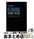 著者：速水 祥太郎出版社：技術評論社サイズ：単行本ISBN-10：4874084265ISBN-13：9784874084267■通常24時間以内に出荷可能です。※繁忙期やセール等、ご注文数が多い日につきましては　発送まで72時間かかる場合があります。あらかじめご了承ください。■宅配便(送料398円)にて出荷致します。合計3980円以上は送料無料。■ただいま、オリジナルカレンダーをプレゼントしております。■送料無料の「もったいない本舗本店」もご利用ください。メール便送料無料です。■お急ぎの方は「もったいない本舗　お急ぎ便店」をご利用ください。最短翌日配送、手数料298円から■中古品ではございますが、良好なコンディションです。決済はクレジットカード等、各種決済方法がご利用可能です。■万が一品質に不備が有った場合は、返金対応。■クリーニング済み。■商品画像に「帯」が付いているものがありますが、中古品のため、実際の商品には付いていない場合がございます。■商品状態の表記につきまして・非常に良い：　　使用されてはいますが、　　非常にきれいな状態です。　　書き込みや線引きはありません。・良い：　　比較的綺麗な状態の商品です。　　ページやカバーに欠品はありません。　　文章を読むのに支障はありません。・可：　　文章が問題なく読める状態の商品です。　　マーカーやペンで書込があることがあります。　　商品の痛みがある場合があります。