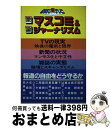 著者：テレビ朝日出版部出版社：テレビ朝日サイズ：単行本ISBN-10：4881311298ISBN-13：9784881311295■こちらの商品もオススメです ● なるか野党連合 朝まで生テレビ / テレビ朝日出版部 / テレビ朝日 [単行本] ● 社会主義よどこへ行く 朝まで生テレビ！ / テレビ朝日 / テレビ朝日 [単行本] ● 原発 朝まで生テレビ！ 2 / テレビ朝日 / テレビ朝日 [単行本] ■通常24時間以内に出荷可能です。※繁忙期やセール等、ご注文数が多い日につきましては　発送まで72時間かかる場合があります。あらかじめご了承ください。■宅配便(送料398円)にて出荷致します。合計3980円以上は送料無料。■ただいま、オリジナルカレンダーをプレゼントしております。■送料無料の「もったいない本舗本店」もご利用ください。メール便送料無料です。■お急ぎの方は「もったいない本舗　お急ぎ便店」をご利用ください。最短翌日配送、手数料298円から■中古品ではございますが、良好なコンディションです。決済はクレジットカード等、各種決済方法がご利用可能です。■万が一品質に不備が有った場合は、返金対応。■クリーニング済み。■商品画像に「帯」が付いているものがありますが、中古品のため、実際の商品には付いていない場合がございます。■商品状態の表記につきまして・非常に良い：　　使用されてはいますが、　　非常にきれいな状態です。　　書き込みや線引きはありません。・良い：　　比較的綺麗な状態の商品です。　　ページやカバーに欠品はありません。　　文章を読むのに支障はありません。・可：　　文章が問題なく読める状態の商品です。　　マーカーやペンで書込があることがあります。　　商品の痛みがある場合があります。