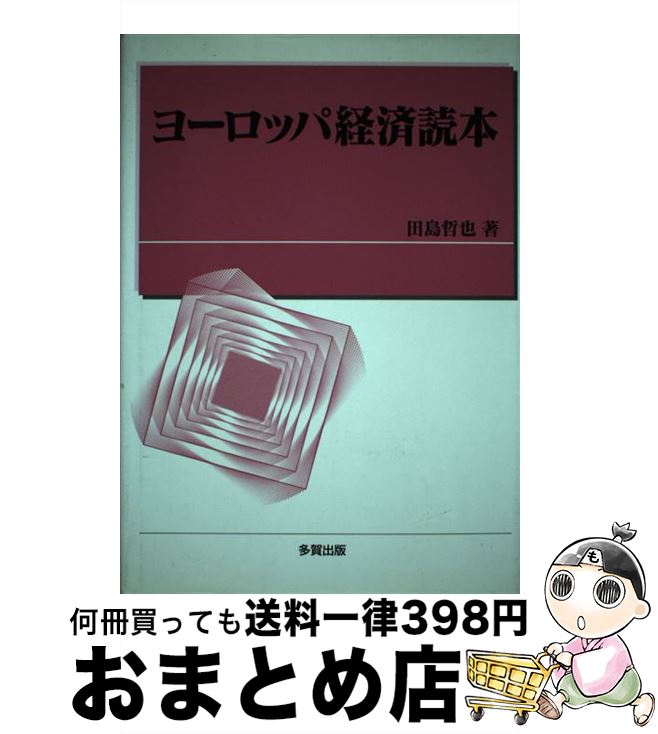 著者：田島 哲也出版社：多賀出版サイズ：ペーパーバックISBN-10：4811558618ISBN-13：9784811558615■通常24時間以内に出荷可能です。※繁忙期やセール等、ご注文数が多い日につきましては　発送まで72時間かかる場合があります。あらかじめご了承ください。■宅配便(送料398円)にて出荷致します。合計3980円以上は送料無料。■ただいま、オリジナルカレンダーをプレゼントしております。■送料無料の「もったいない本舗本店」もご利用ください。メール便送料無料です。■お急ぎの方は「もったいない本舗　お急ぎ便店」をご利用ください。最短翌日配送、手数料298円から■中古品ではございますが、良好なコンディションです。決済はクレジットカード等、各種決済方法がご利用可能です。■万が一品質に不備が有った場合は、返金対応。■クリーニング済み。■商品画像に「帯」が付いているものがありますが、中古品のため、実際の商品には付いていない場合がございます。■商品状態の表記につきまして・非常に良い：　　使用されてはいますが、　　非常にきれいな状態です。　　書き込みや線引きはありません。・良い：　　比較的綺麗な状態の商品です。　　ページやカバーに欠品はありません。　　文章を読むのに支障はありません。・可：　　文章が問題なく読める状態の商品です。　　マーカーやペンで書込があることがあります。　　商品の痛みがある場合があります。