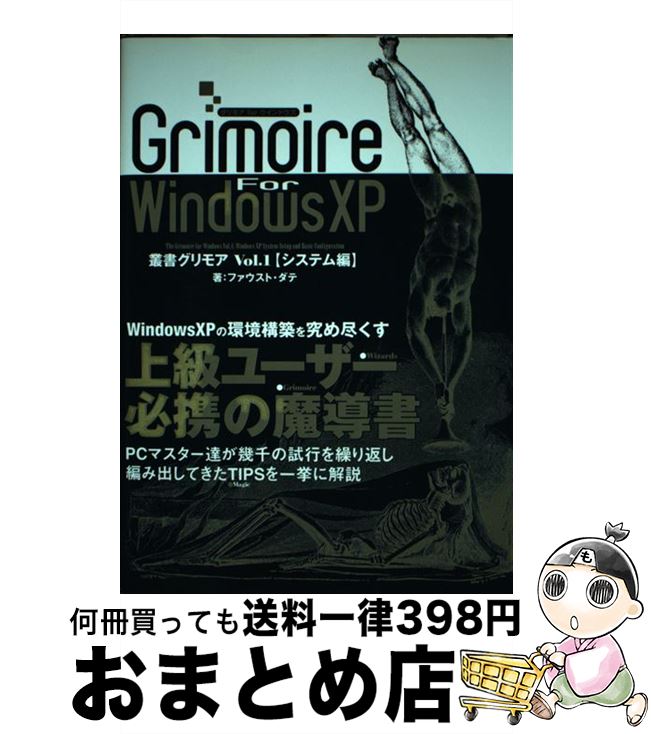 【中古】 グリモアforウインドウズ / ファウスト ダテ / 三才ブックス [単行本]【宅配便出荷】