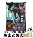 【中古】 後宮の花は偽りをまとう 2 / 六格レンチ, 天城 智尋, 碧風羽 / 双葉社 コミック 【宅配便出荷】