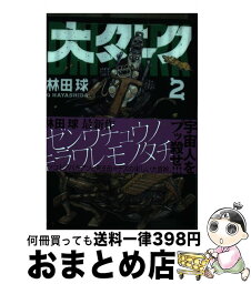 【中古】 大ダーク 2 / 林田 球 / 小学館サービス [コミック]【宅配便出荷】