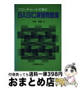 著者：半澤 孝雄出版社：工学図書サイズ：単行本ISBN-10：4769202725ISBN-13：9784769202721■通常24時間以内に出荷可能です。※繁忙期やセール等、ご注文数が多い日につきましては　発送まで72時間かかる場合があります。あらかじめご了承ください。■宅配便(送料398円)にて出荷致します。合計3980円以上は送料無料。■ただいま、オリジナルカレンダーをプレゼントしております。■送料無料の「もったいない本舗本店」もご利用ください。メール便送料無料です。■お急ぎの方は「もったいない本舗　お急ぎ便店」をご利用ください。最短翌日配送、手数料298円から■中古品ではございますが、良好なコンディションです。決済はクレジットカード等、各種決済方法がご利用可能です。■万が一品質に不備が有った場合は、返金対応。■クリーニング済み。■商品画像に「帯」が付いているものがありますが、中古品のため、実際の商品には付いていない場合がございます。■商品状態の表記につきまして・非常に良い：　　使用されてはいますが、　　非常にきれいな状態です。　　書き込みや線引きはありません。・良い：　　比較的綺麗な状態の商品です。　　ページやカバーに欠品はありません。　　文章を読むのに支障はありません。・可：　　文章が問題なく読める状態の商品です。　　マーカーやペンで書込があることがあります。　　商品の痛みがある場合があります。