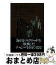 【中古】 風景のない国 チャンパ王国 遺された末裔を追って / 樋口 英夫 / 平河出版社 単行本 【宅配便出荷】