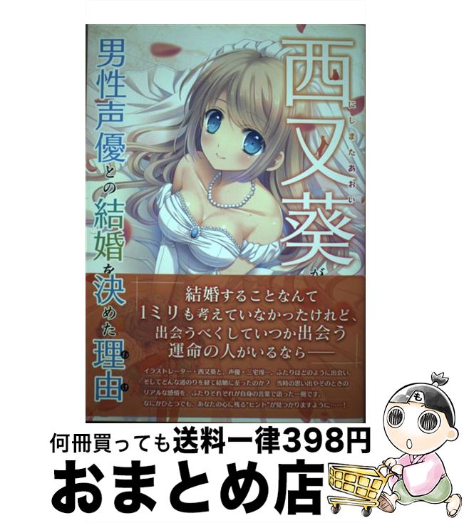 著者：西又葵, E☆2編集部出版社：廣済堂出版サイズ：単行本ISBN-10：4331901556ISBN-13：9784331901557■通常24時間以内に出荷可能です。※繁忙期やセール等、ご注文数が多い日につきましては　発送まで72時間かかる場合があります。あらかじめご了承ください。■宅配便(送料398円)にて出荷致します。合計3980円以上は送料無料。■ただいま、オリジナルカレンダーをプレゼントしております。■送料無料の「もったいない本舗本店」もご利用ください。メール便送料無料です。■お急ぎの方は「もったいない本舗　お急ぎ便店」をご利用ください。最短翌日配送、手数料298円から■中古品ではございますが、良好なコンディションです。決済はクレジットカード等、各種決済方法がご利用可能です。■万が一品質に不備が有った場合は、返金対応。■クリーニング済み。■商品画像に「帯」が付いているものがありますが、中古品のため、実際の商品には付いていない場合がございます。■商品状態の表記につきまして・非常に良い：　　使用されてはいますが、　　非常にきれいな状態です。　　書き込みや線引きはありません。・良い：　　比較的綺麗な状態の商品です。　　ページやカバーに欠品はありません。　　文章を読むのに支障はありません。・可：　　文章が問題なく読める状態の商品です。　　マーカーやペンで書込があることがあります。　　商品の痛みがある場合があります。